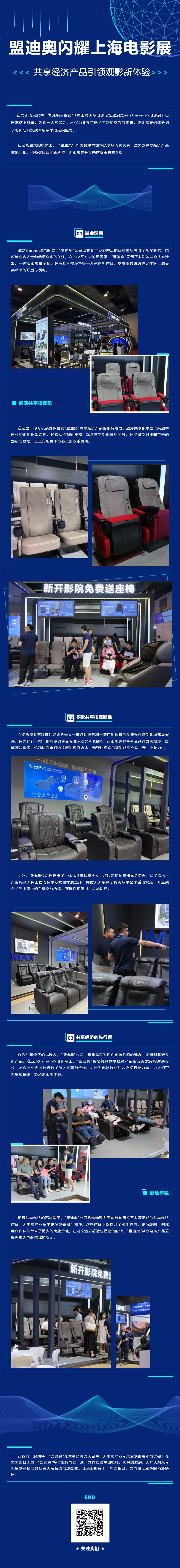 【盟迪奧閃耀上海電影展，共享經濟產品引領觀影新體驗】.jpg